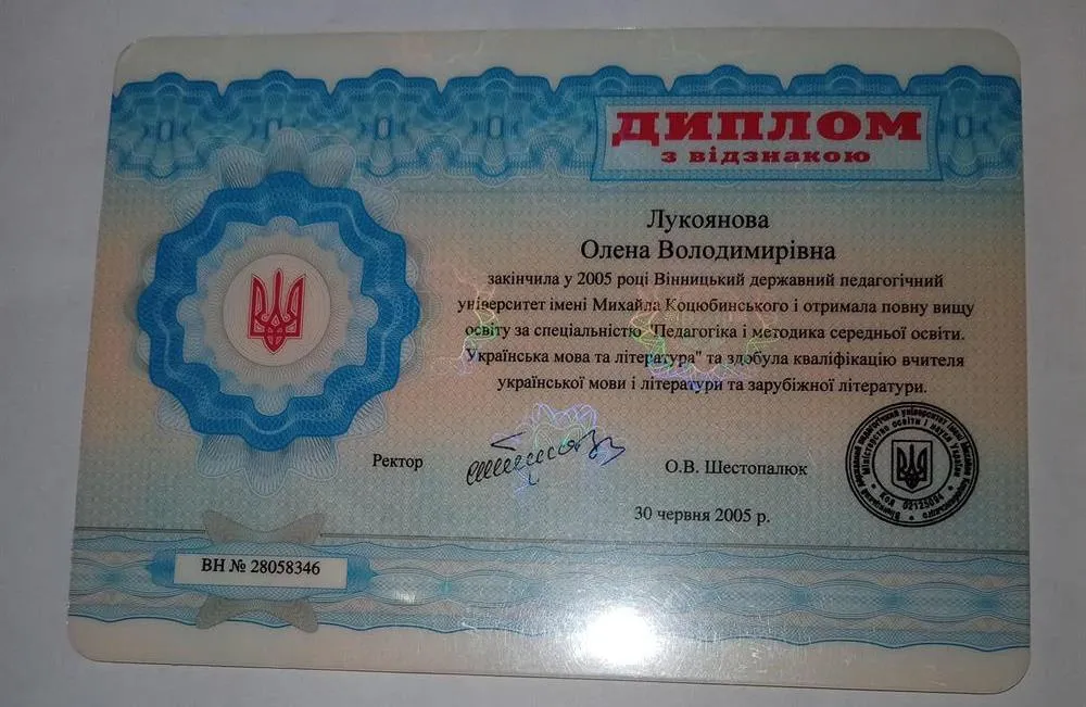 Диплом с отличием учителя украинского языка и литературы 