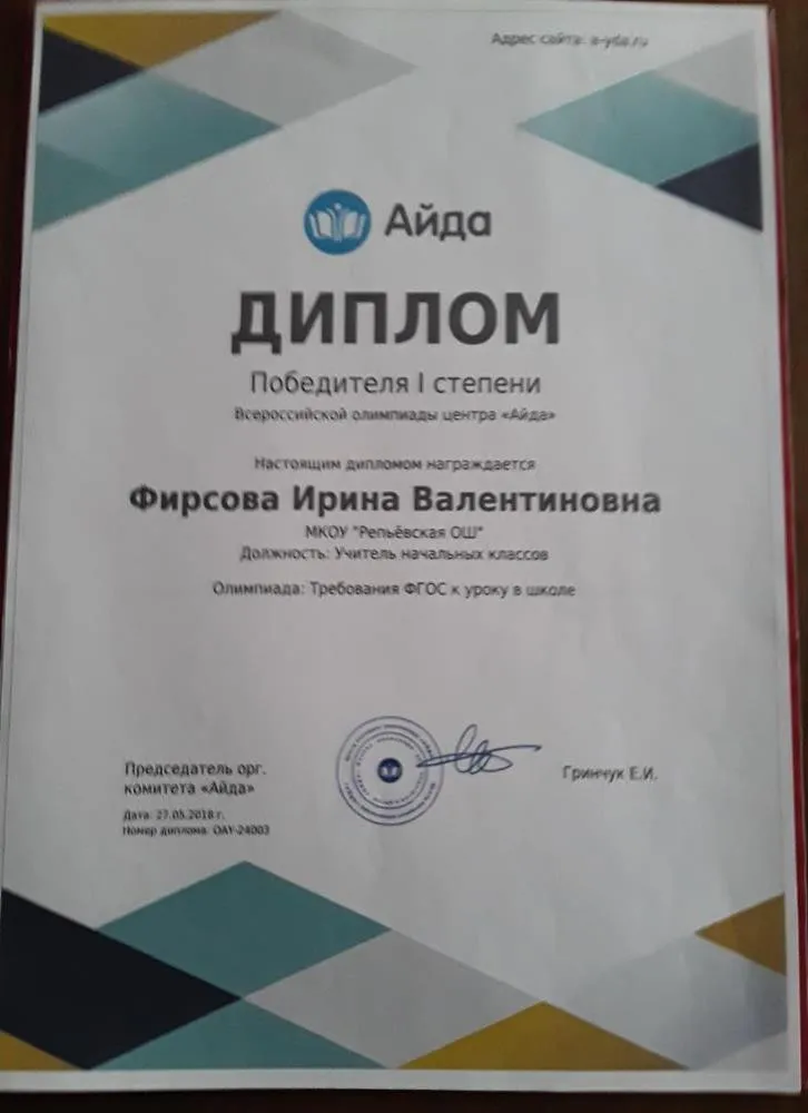 Диплом