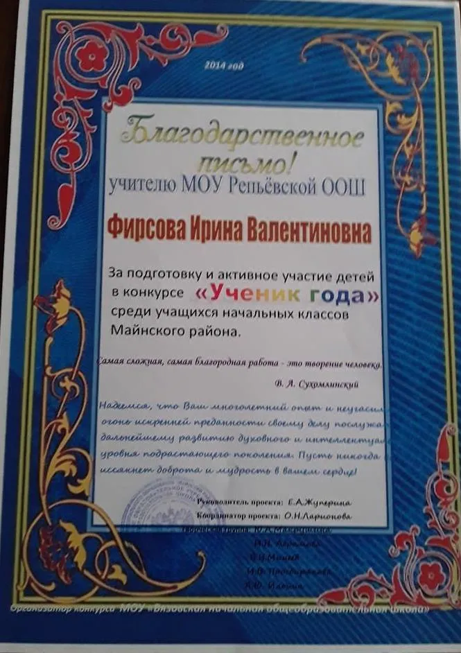 Благодарственное письмо