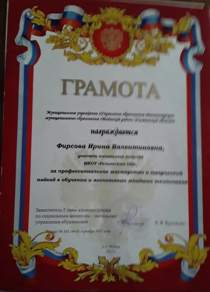 Грамота