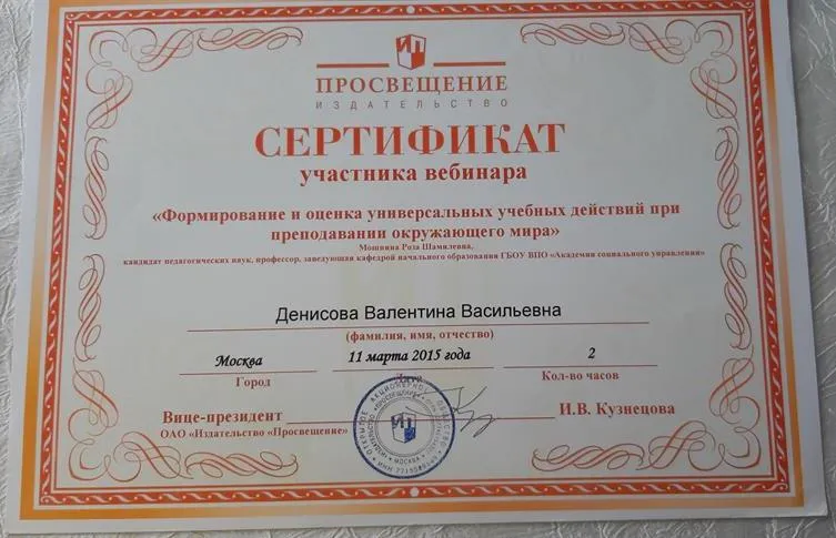 Сертификат 
