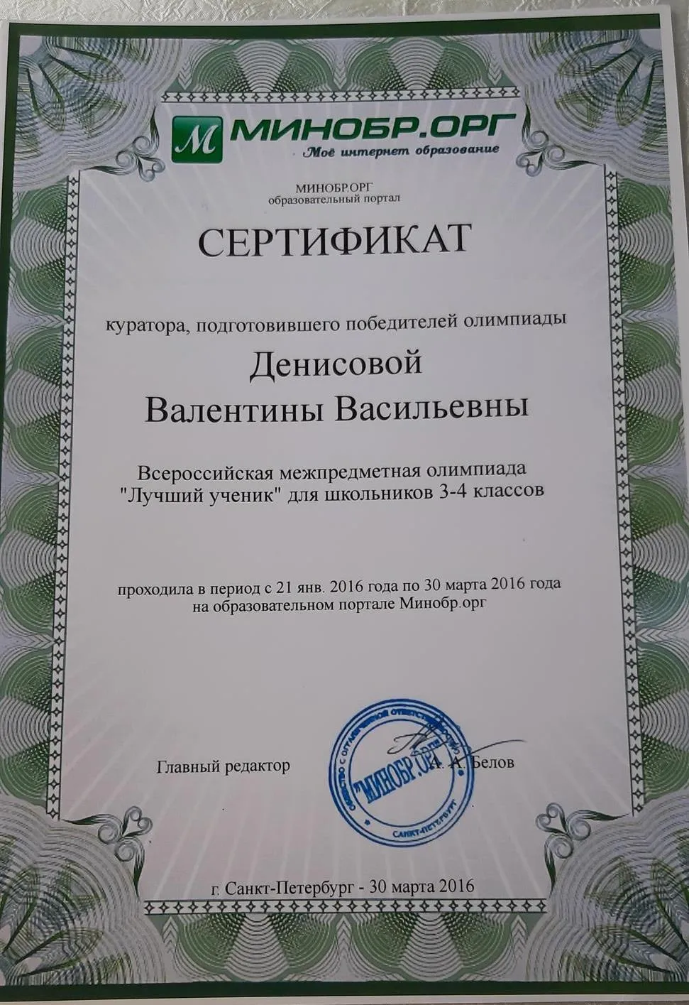 Сертификат 