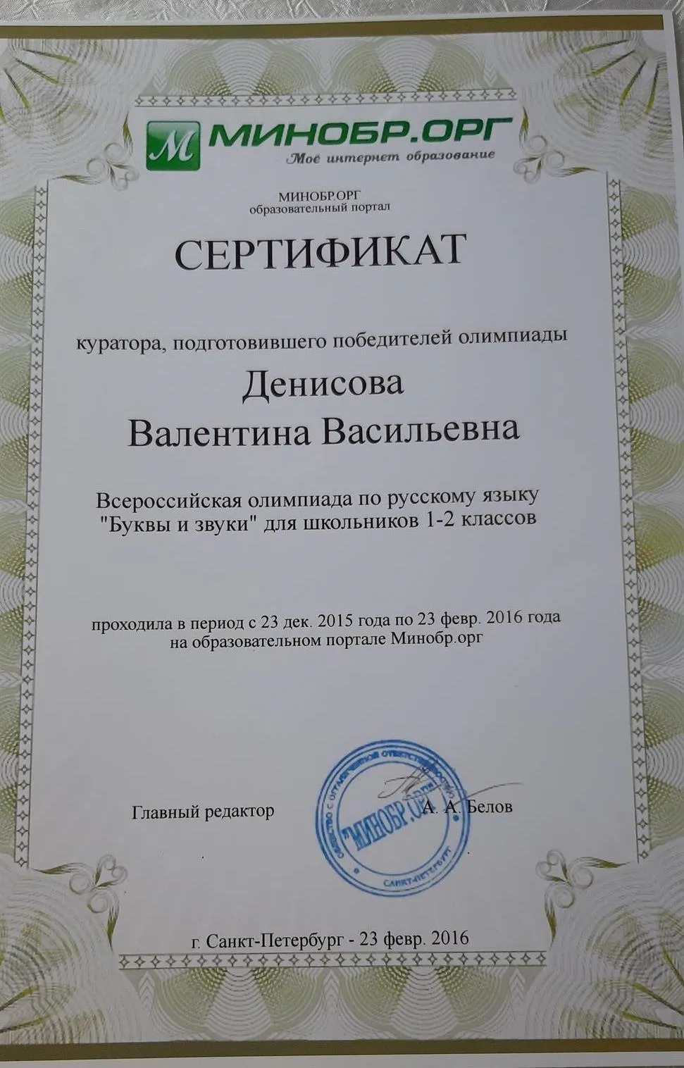 Сертификат 