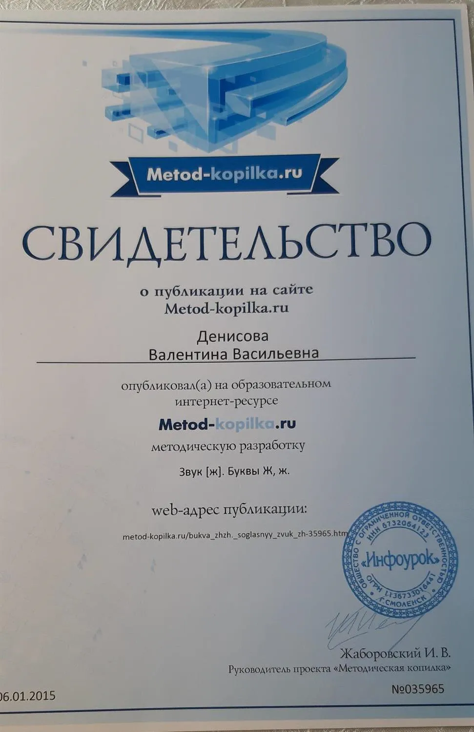 Свидетельство 