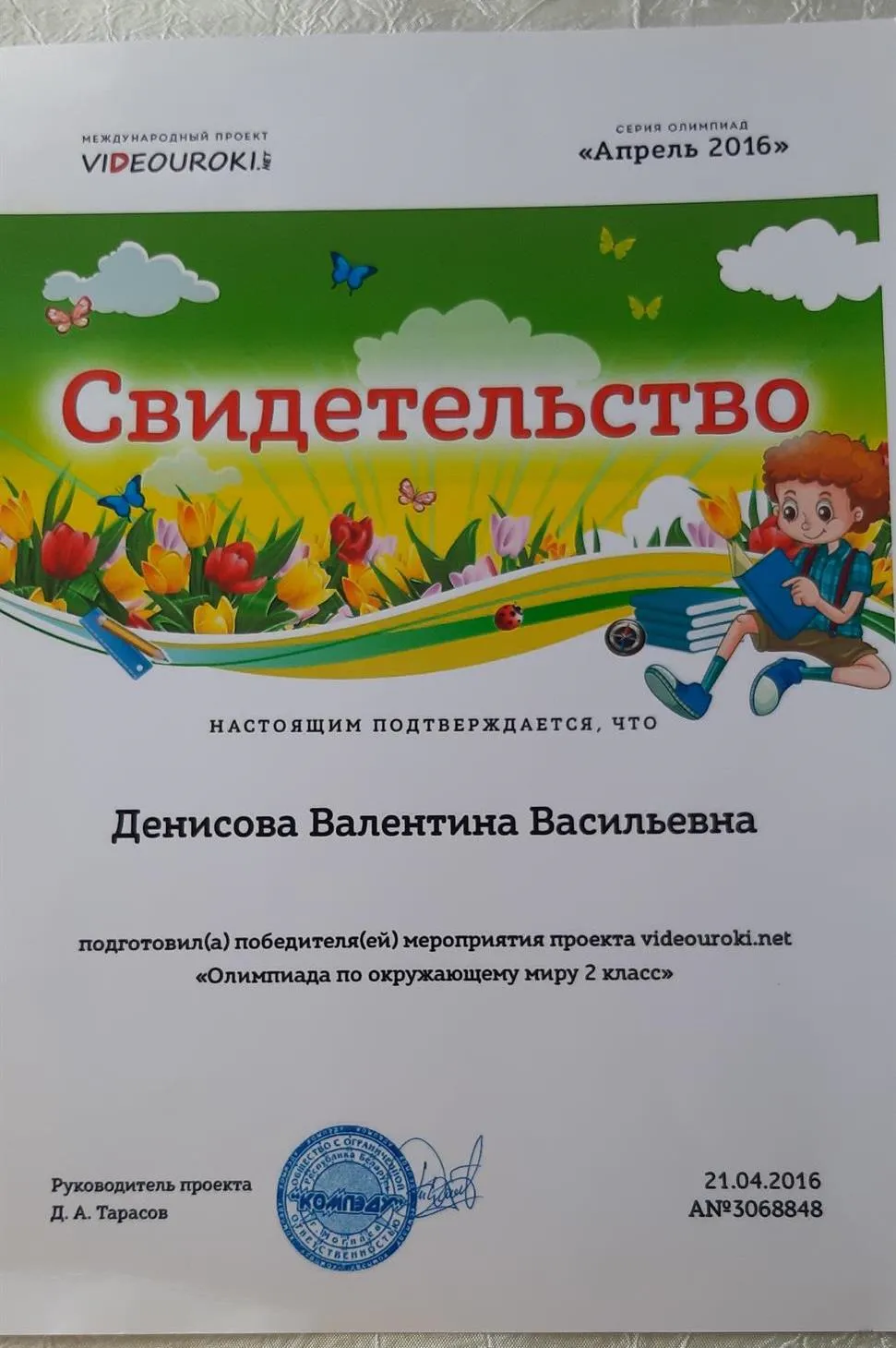 Свидетельство 