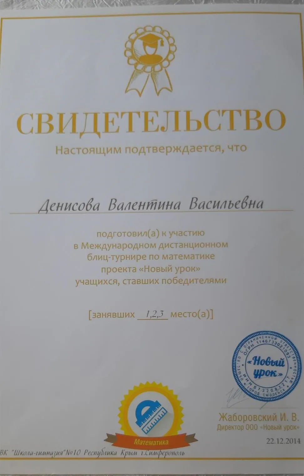 Свидетельство 