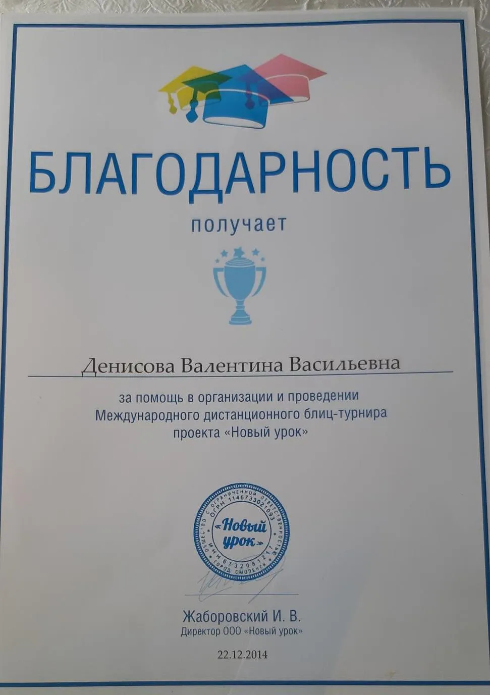 Благодарность 