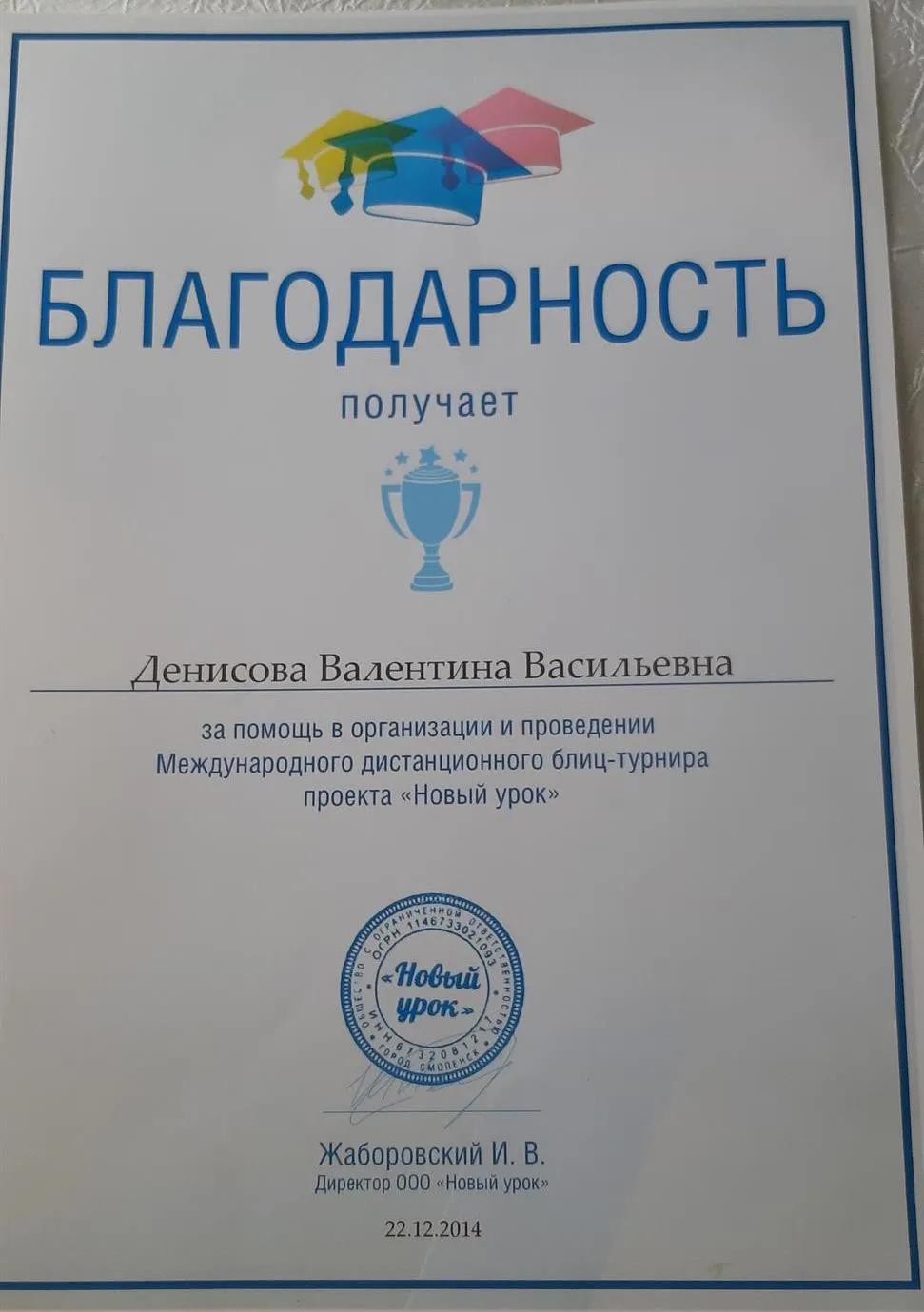 Благодарность