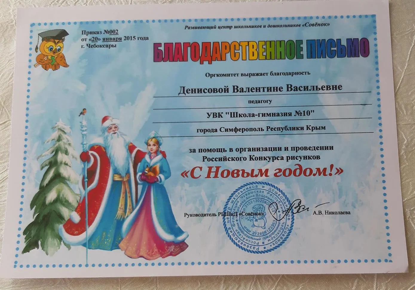 Благодарность