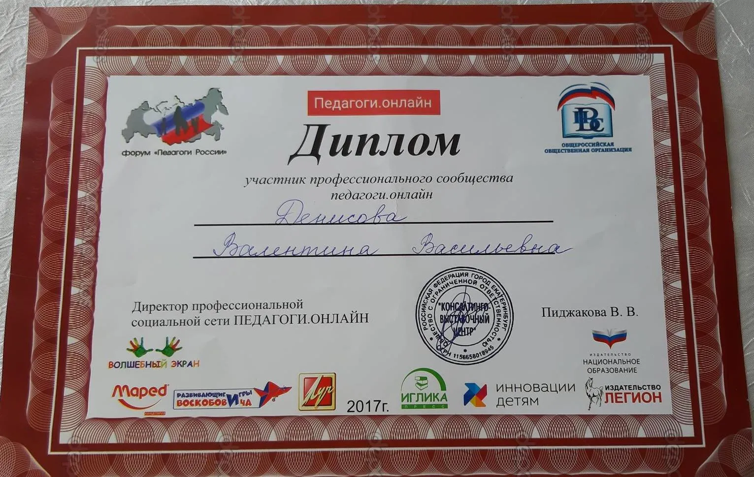 Диплом
