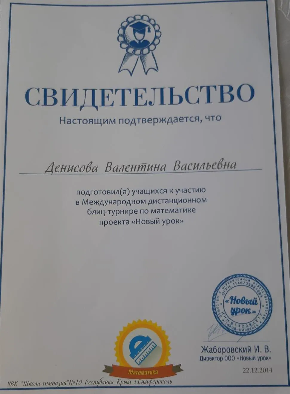 Свидетельство 
