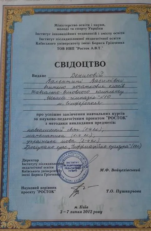 Свидетельство 