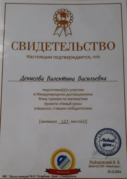 Свидетельство 