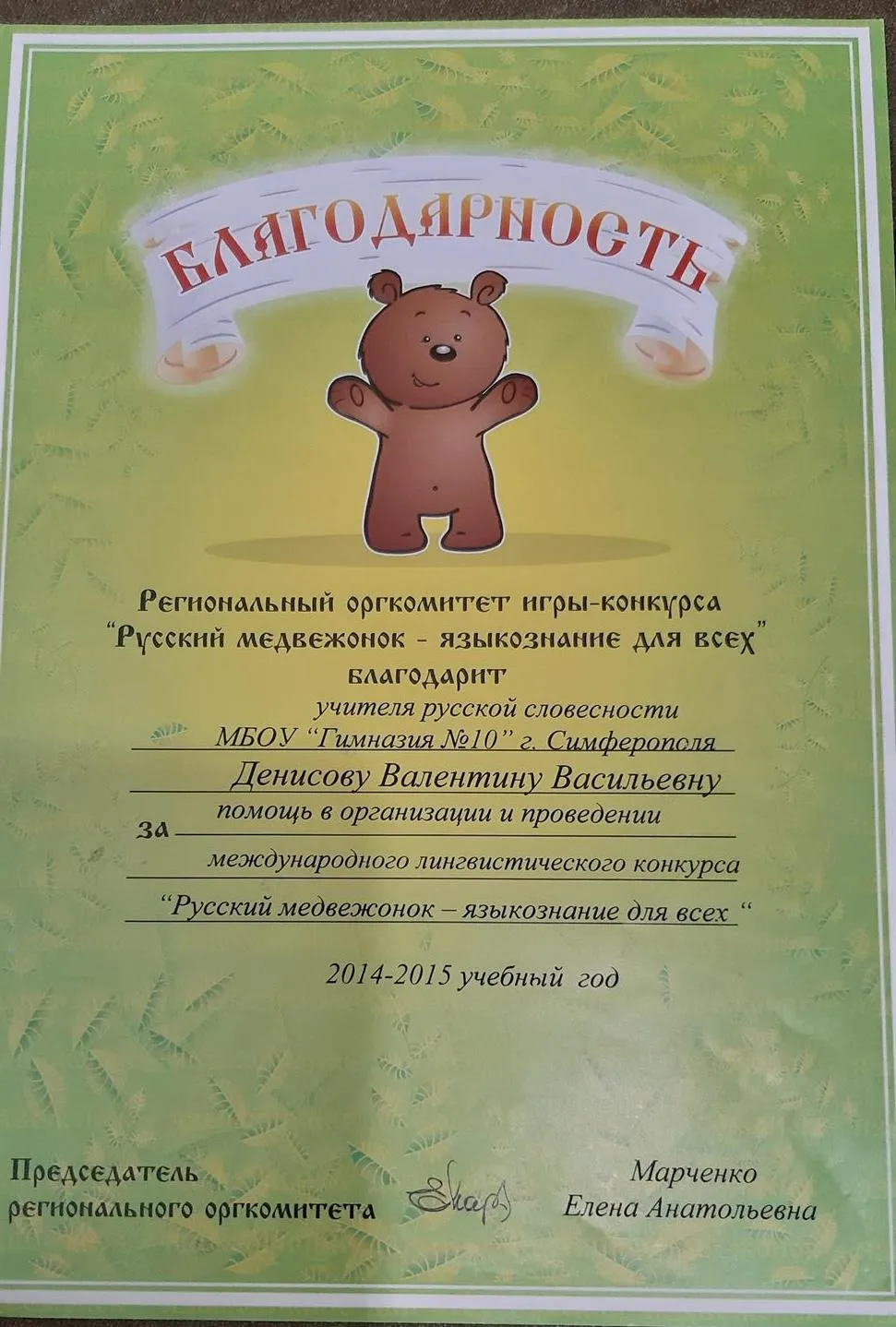 Благодарность