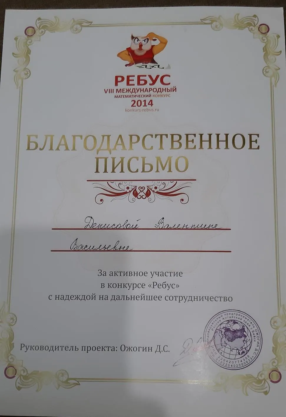 Благодарственное письмо 