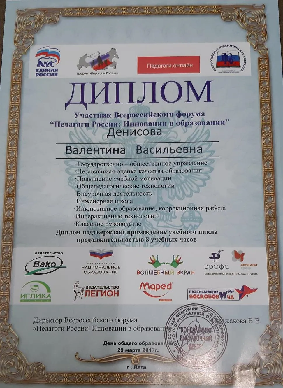 Диплом 