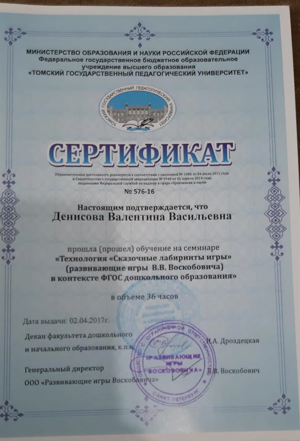 Сертификат 