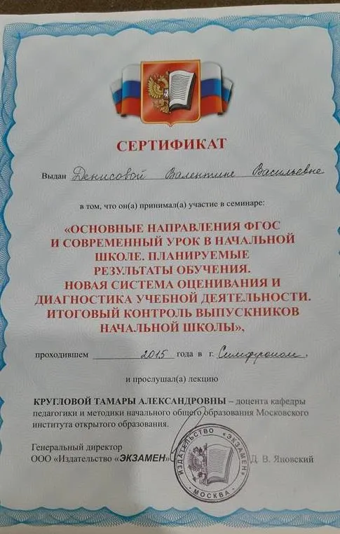 Сертификат 