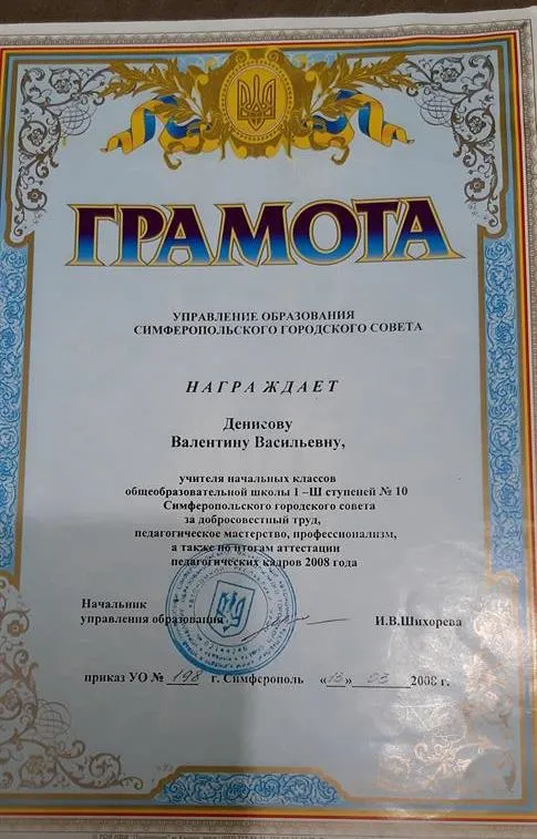 Грамота