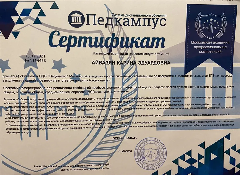 Сертификат 