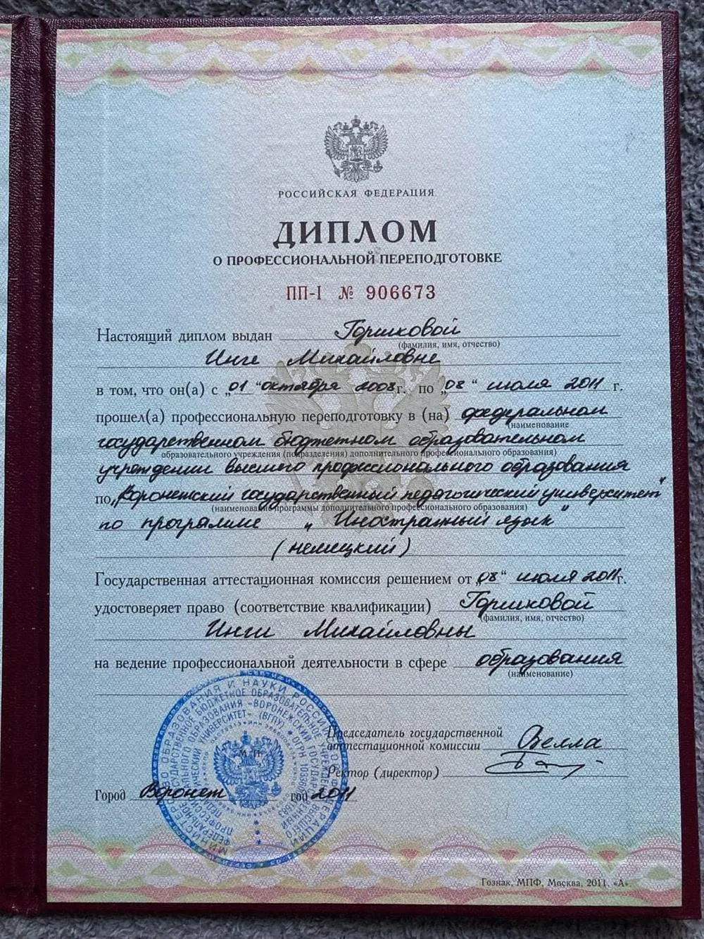 Диплом