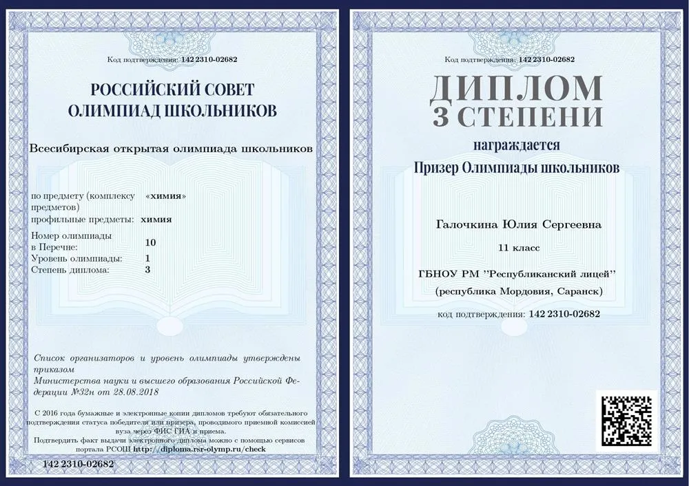 Призер Всесибирской открытой олимпиады школьников по химии. (Олимпиада первого уровня)