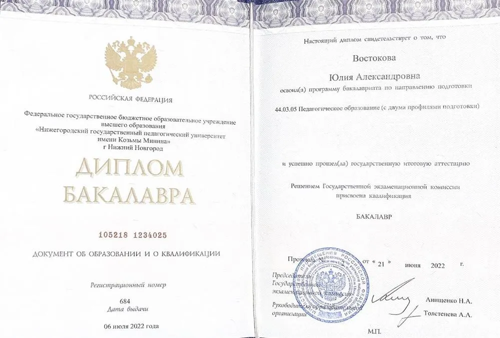 Диплом о высшем образовании 
