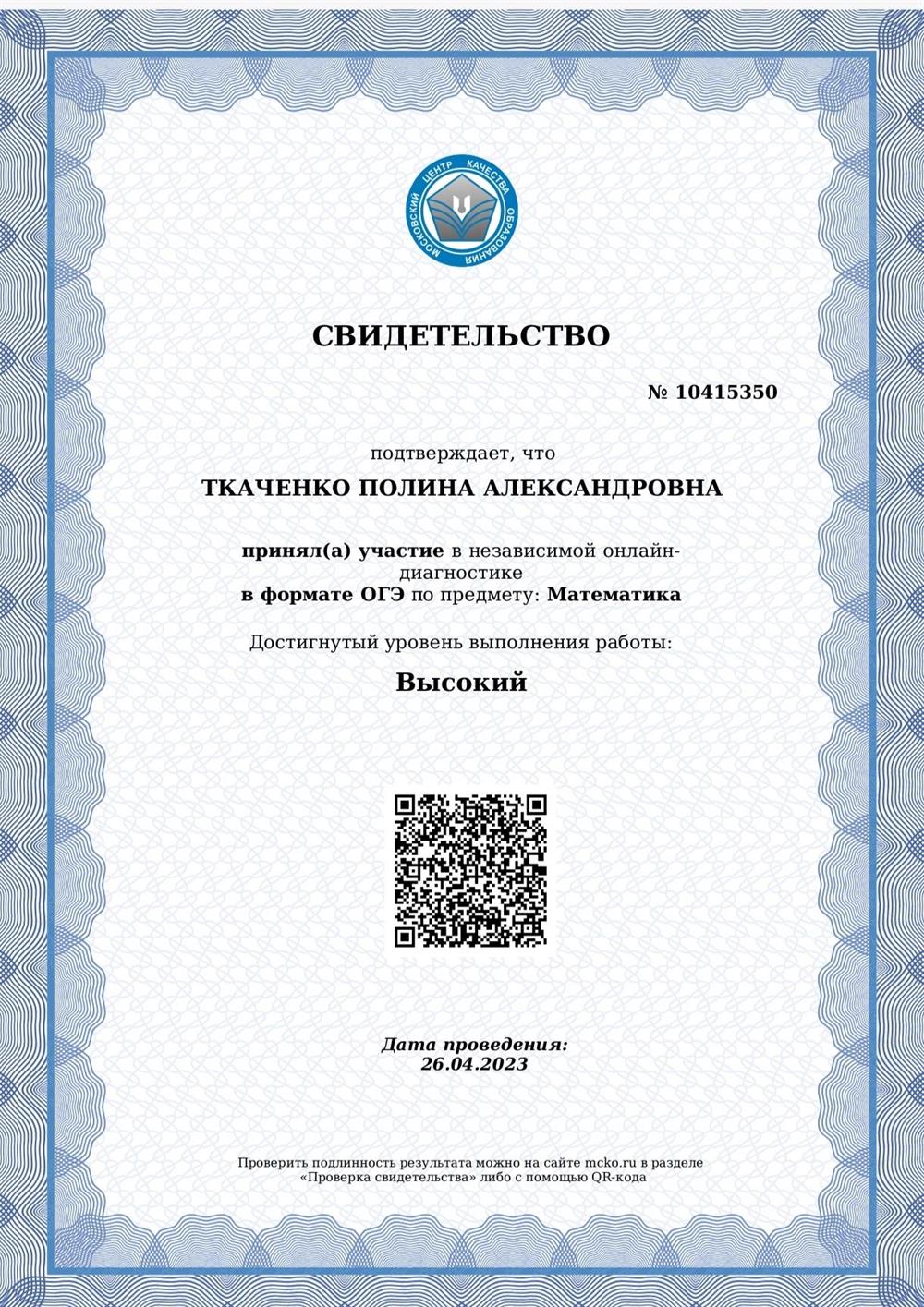 Свидетельство огэ