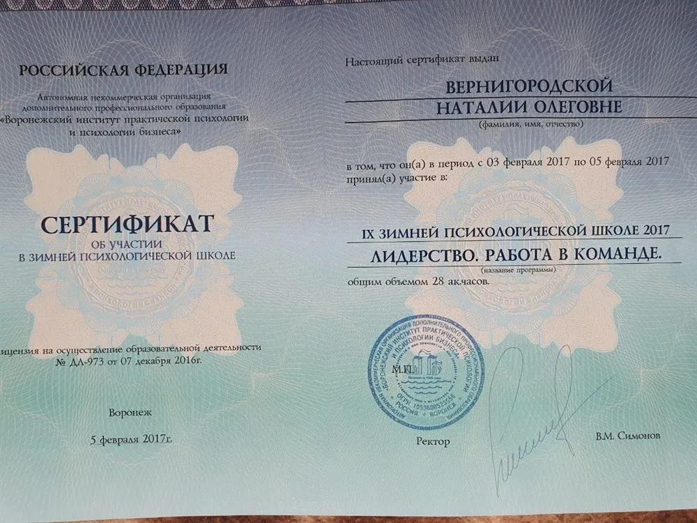 Повышение квалификации