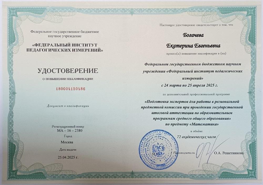 Подготовка экспертов предметной комиссии