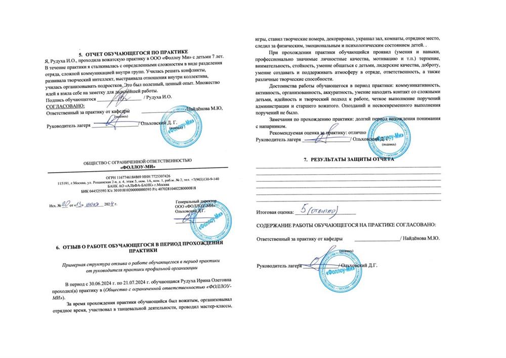 Отзыв о работе в языковом лагере Follow Me Camp