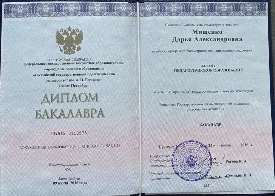 Диплом РГПУ им. Герцена