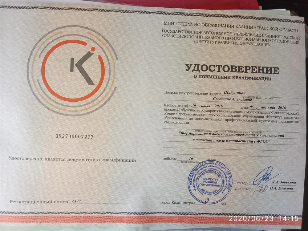 Удостоверение