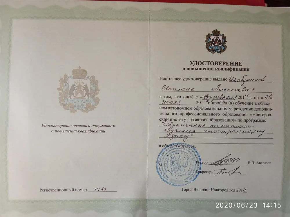 Удостоверение