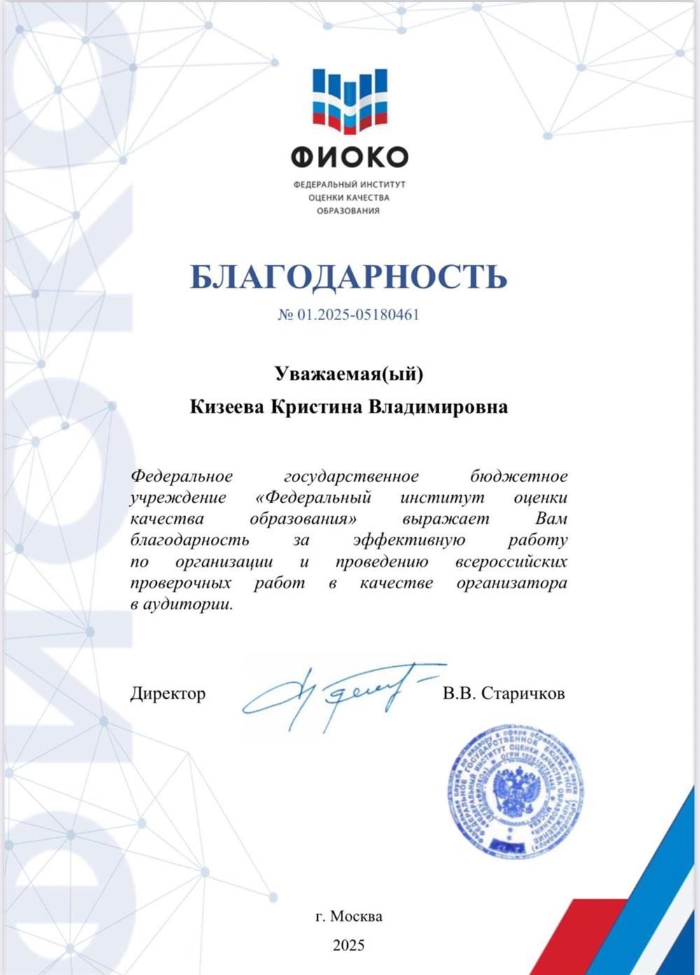 Благодарность за подготовку учеников к олимпиадам

