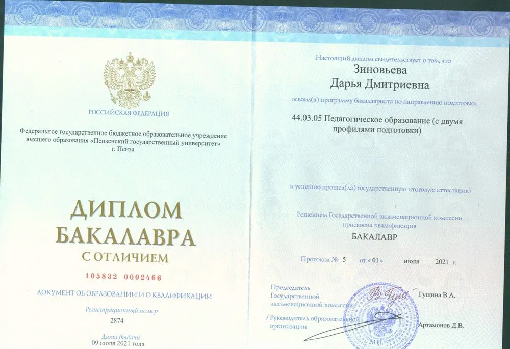 Диплом Бакалавра с отличием. 44.03.05. Педагогическое образование с двумя профилями подготовки (Биология. Химия)