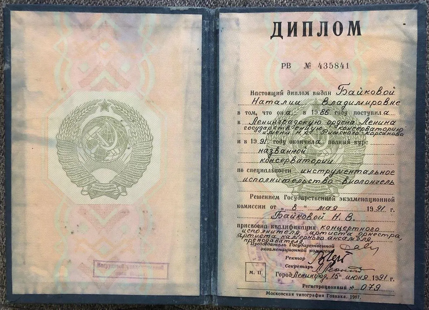 Диплом