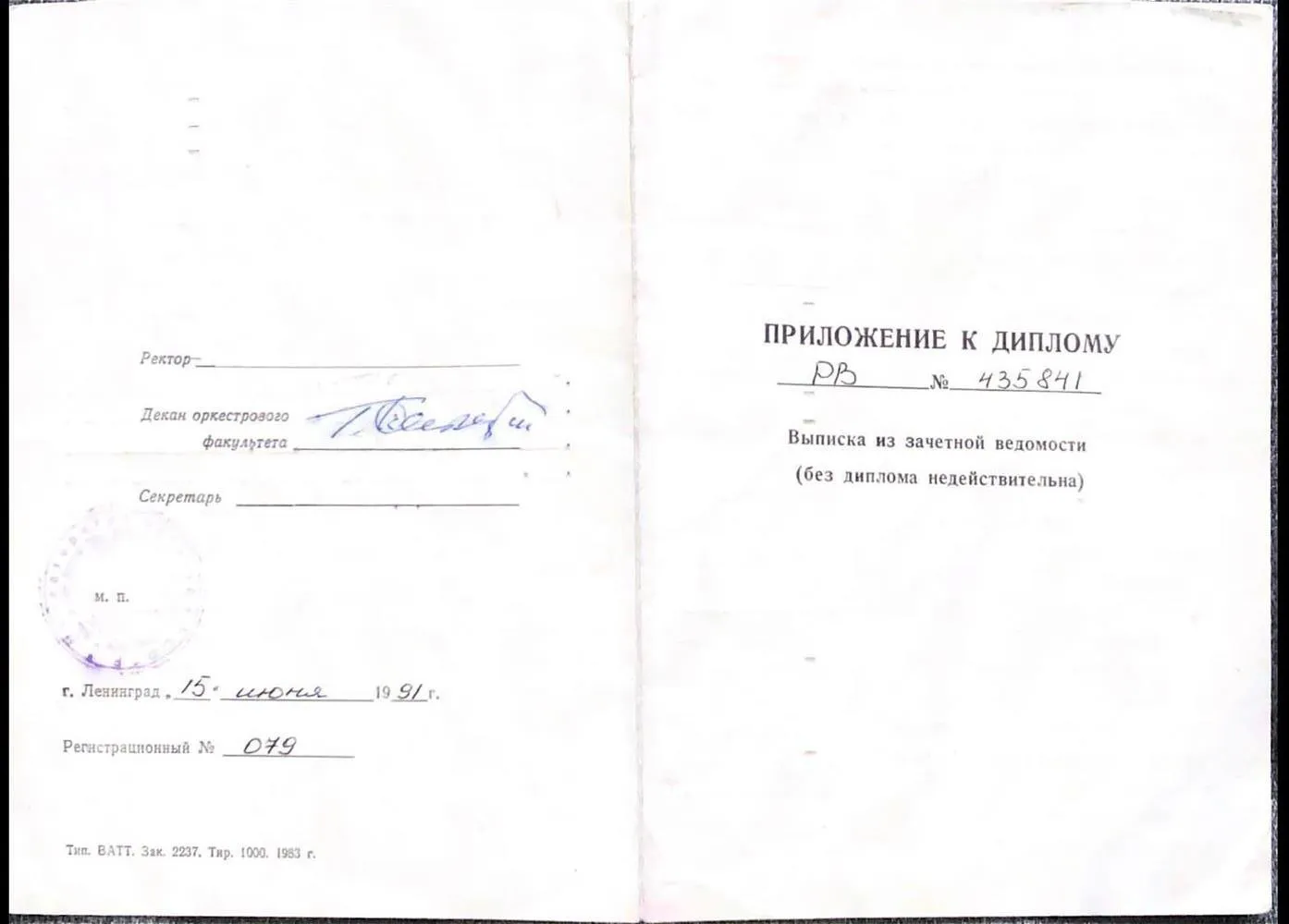 Вкладыш диплома