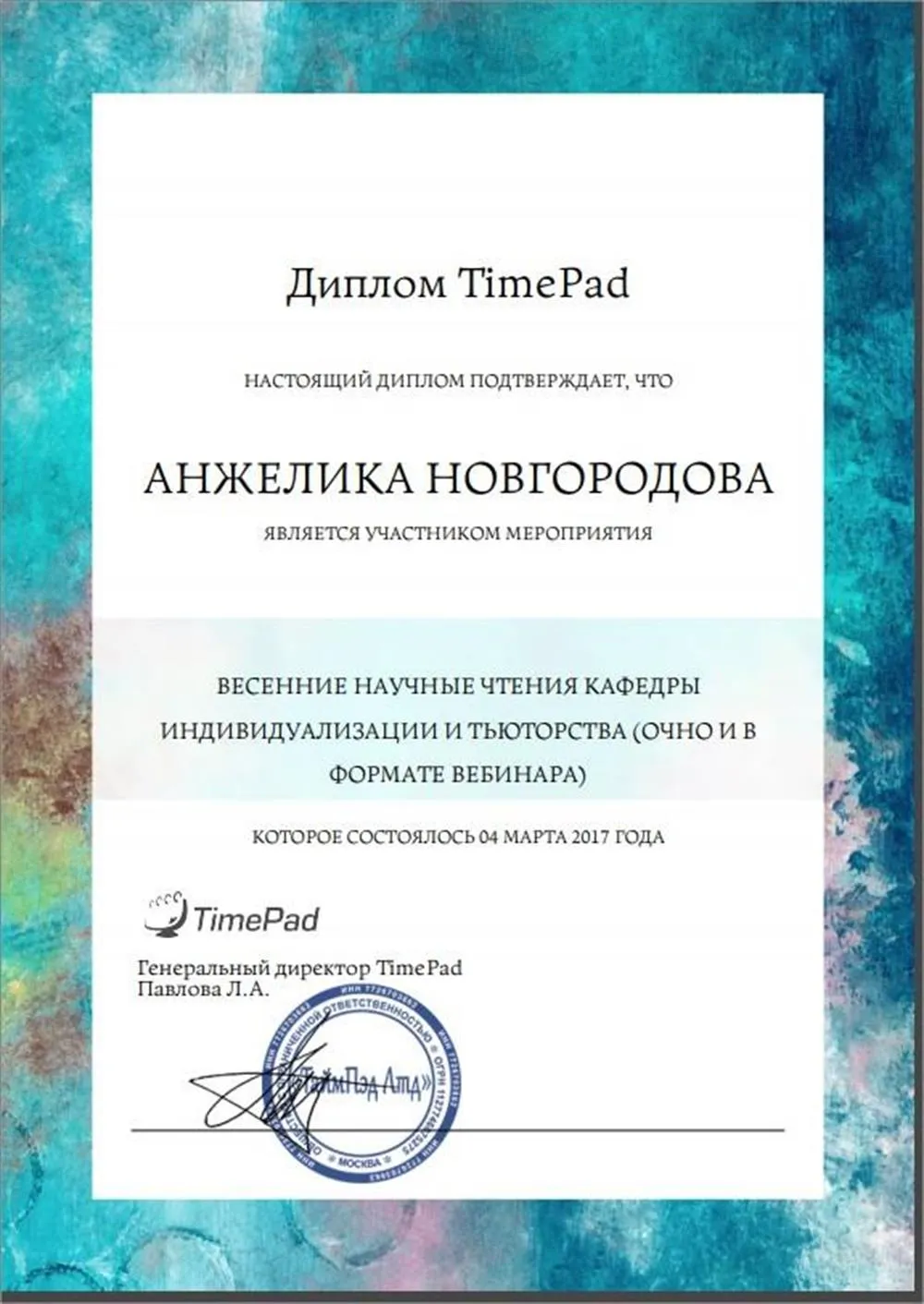 Диплом