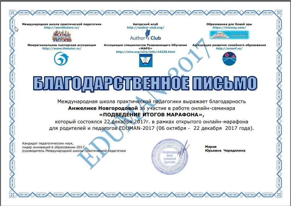 Благодарственное