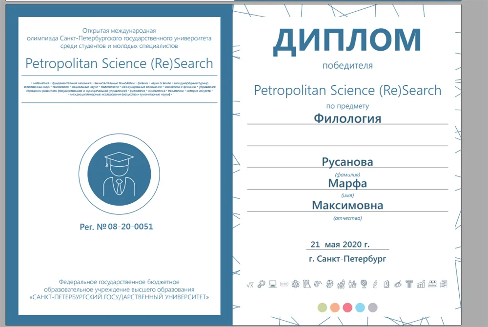 Диплом победителя олимпиады
