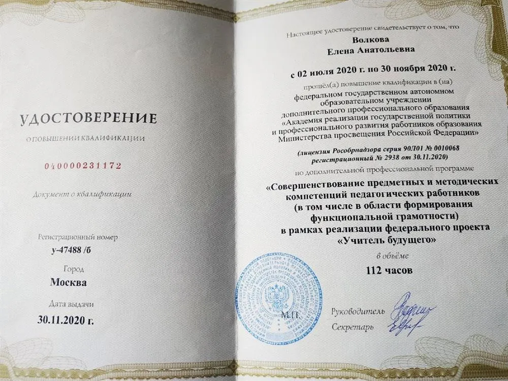 Удостоверение о повышении квалификации