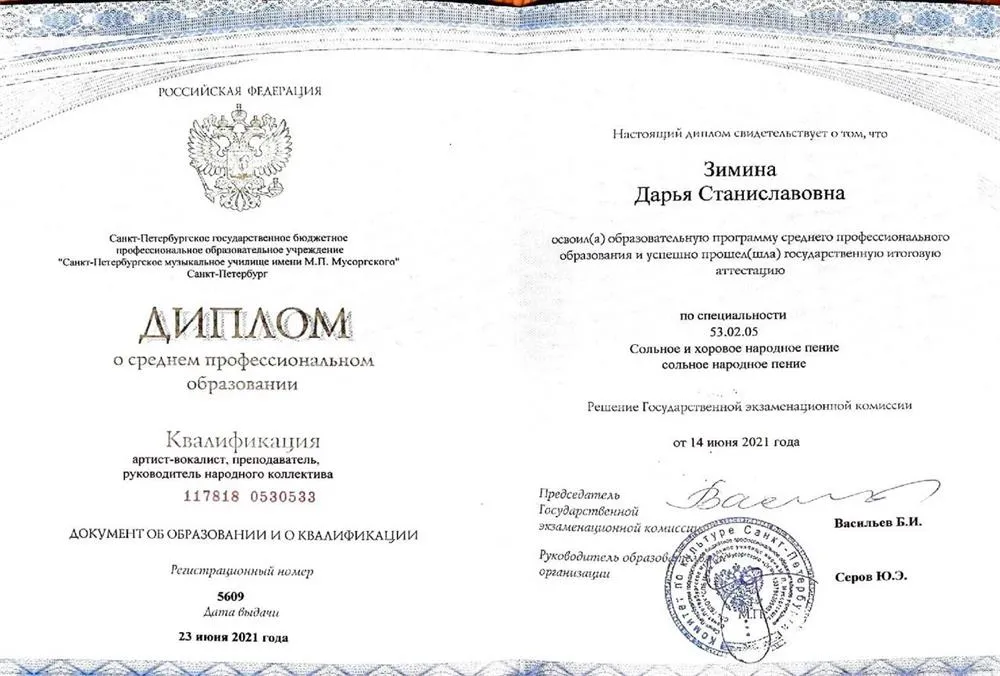Диплом о среднем профессиональном образовании
