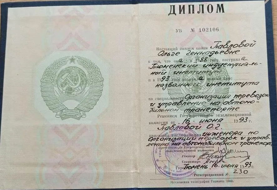 Диплом о высшем образовании