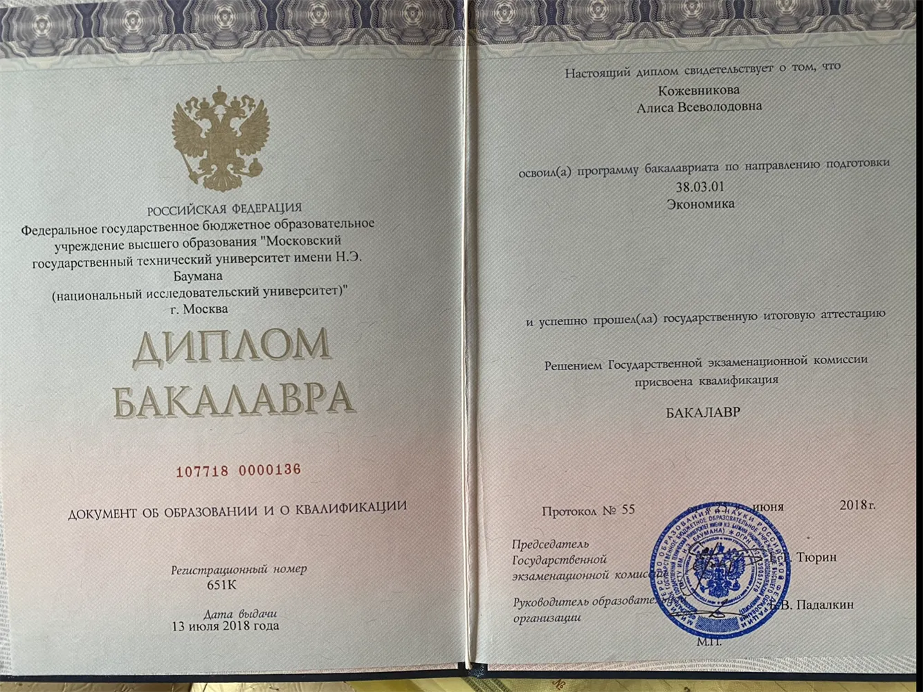 МГТУ им.Баумана Диплом о высшем образовании