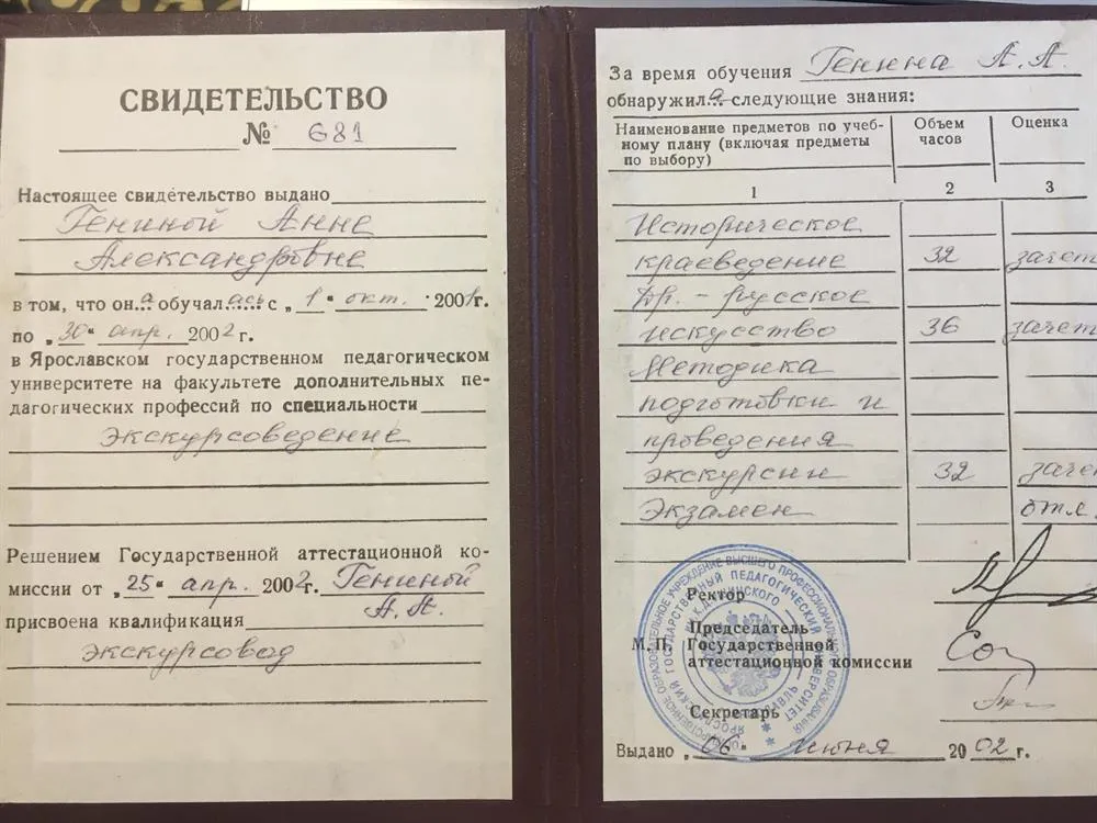 Свидетельство 