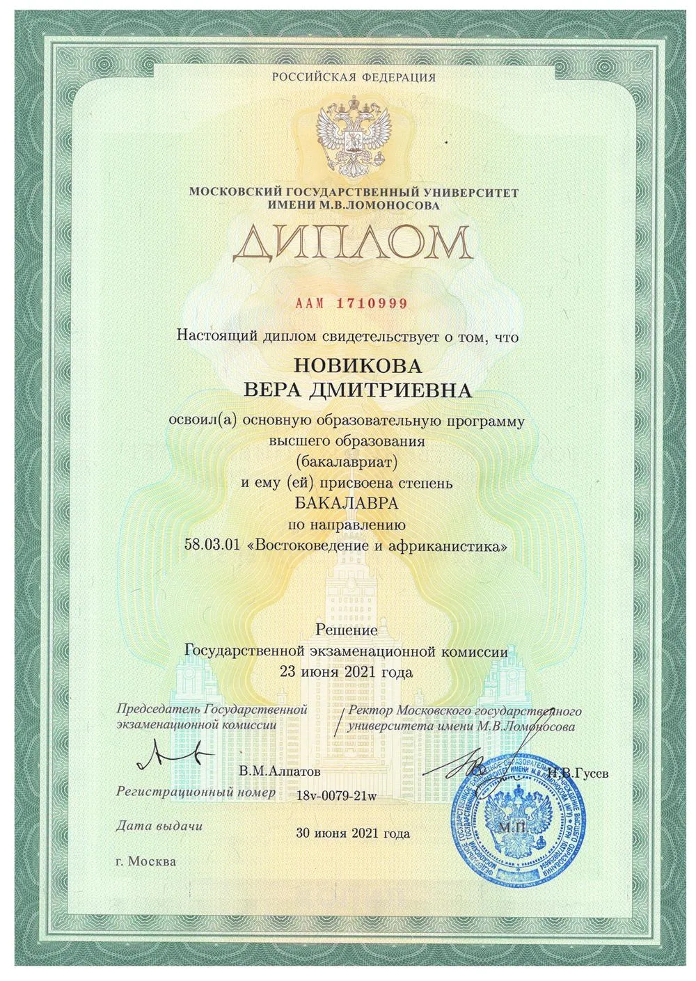 Диплом бакалавра по специальности "Востоковедение и африканистика"