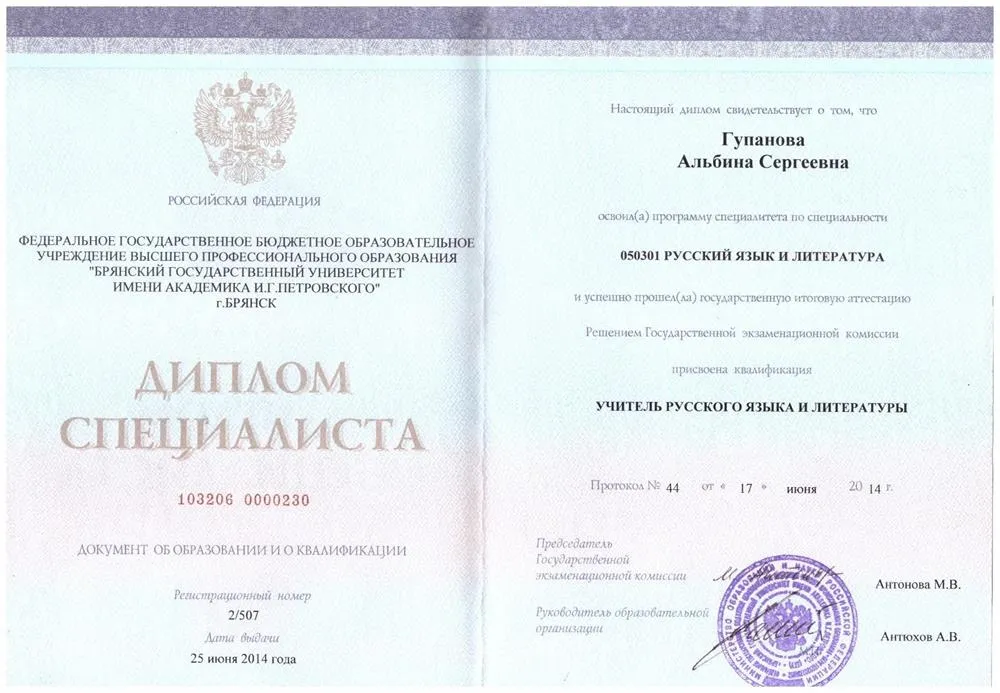 Диплом