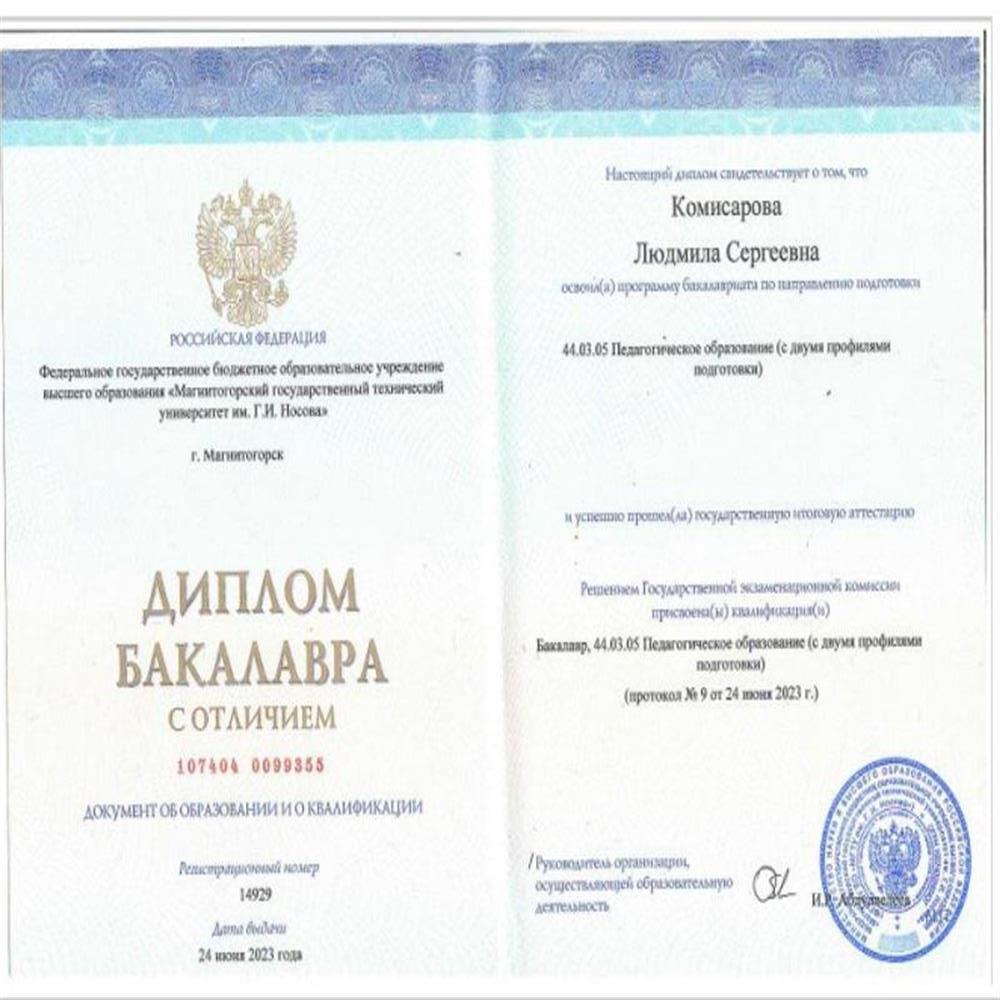 Диплом о высшем педагогическом образовании