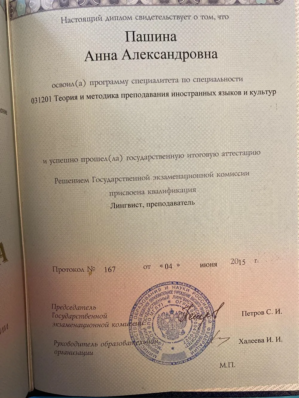 Диплом
